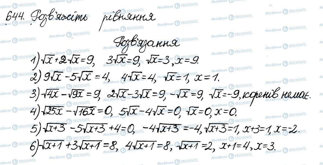 ГДЗ Алгебра 8 клас сторінка 644