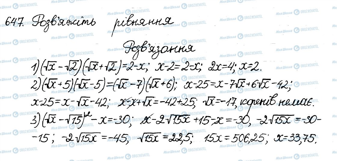 ГДЗ Алгебра 8 клас сторінка 647