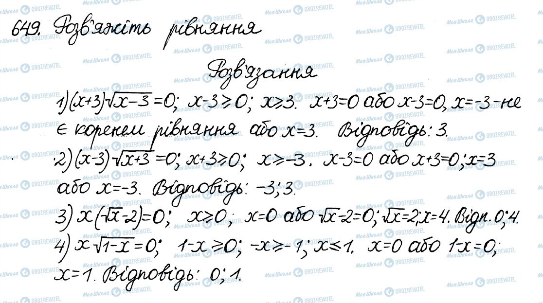 ГДЗ Алгебра 8 клас сторінка 649