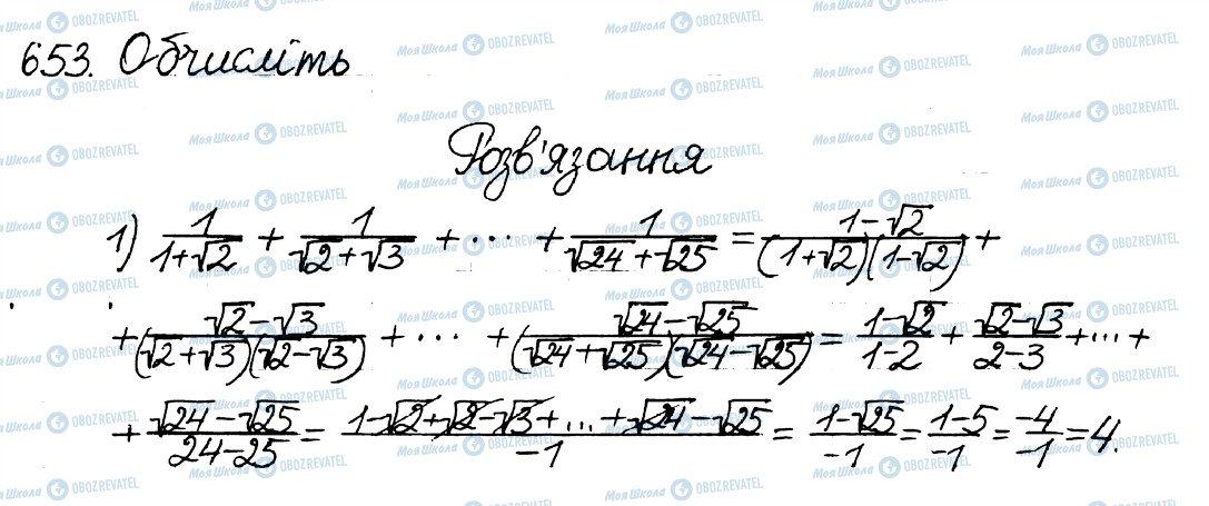 ГДЗ Алгебра 8 класс страница 653
