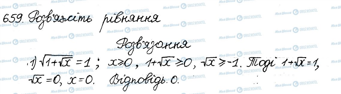 ГДЗ Алгебра 8 клас сторінка 659