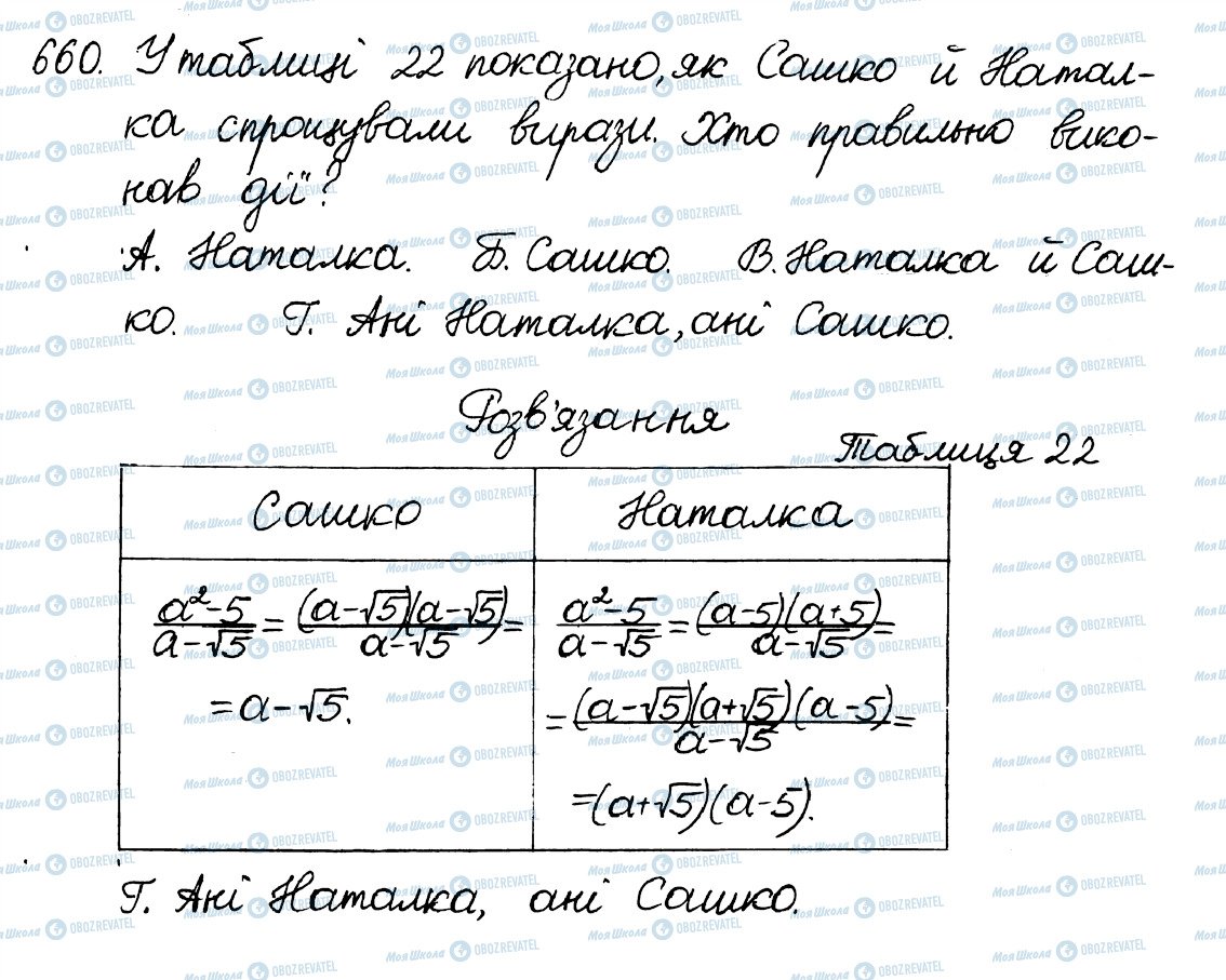 ГДЗ Алгебра 8 класс страница 660