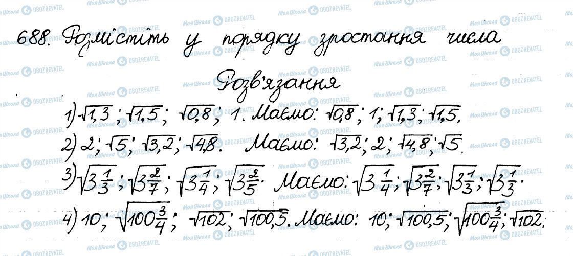 ГДЗ Алгебра 8 клас сторінка 688