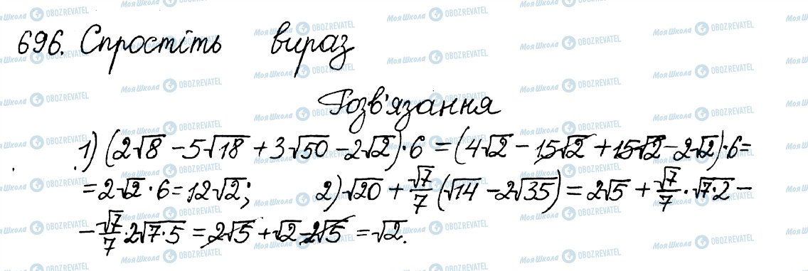 ГДЗ Алгебра 8 класс страница 696