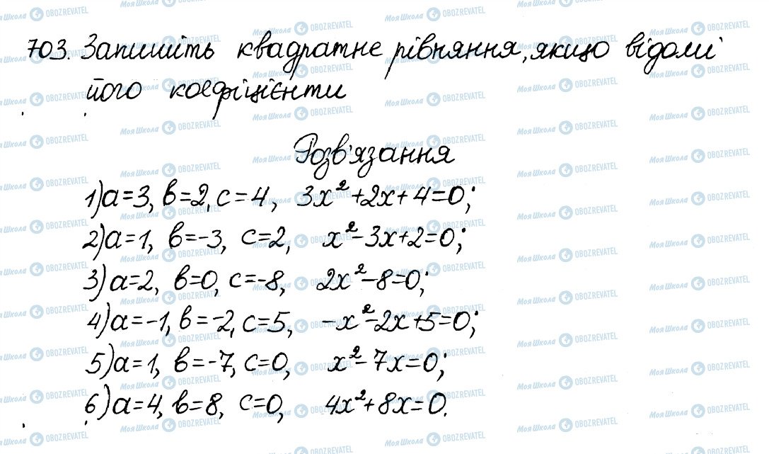 ГДЗ Алгебра 8 клас сторінка 703