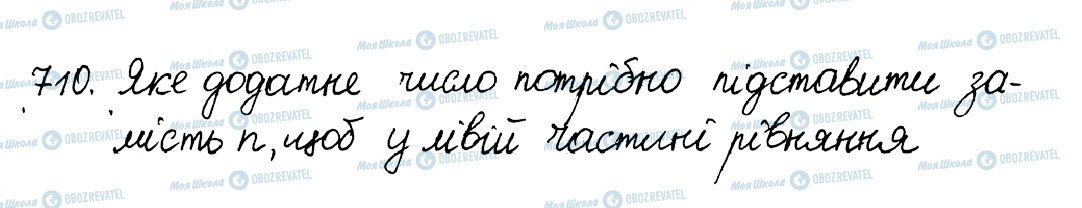 ГДЗ Алгебра 8 класс страница 710