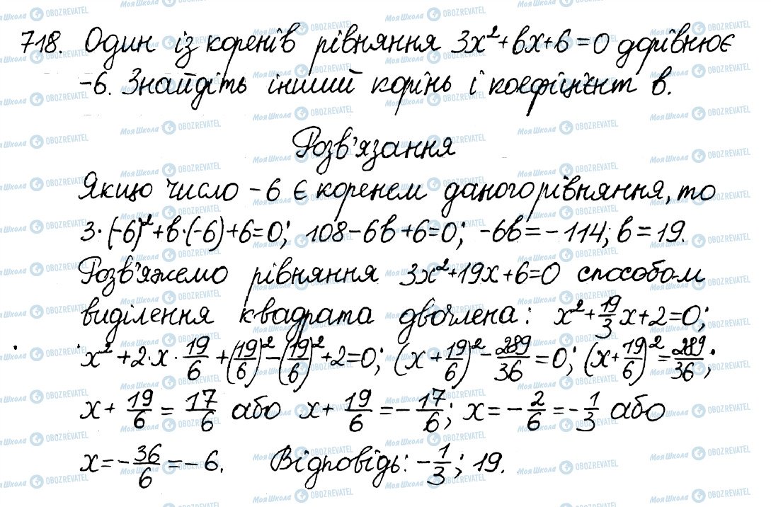 ГДЗ Алгебра 8 класс страница 718