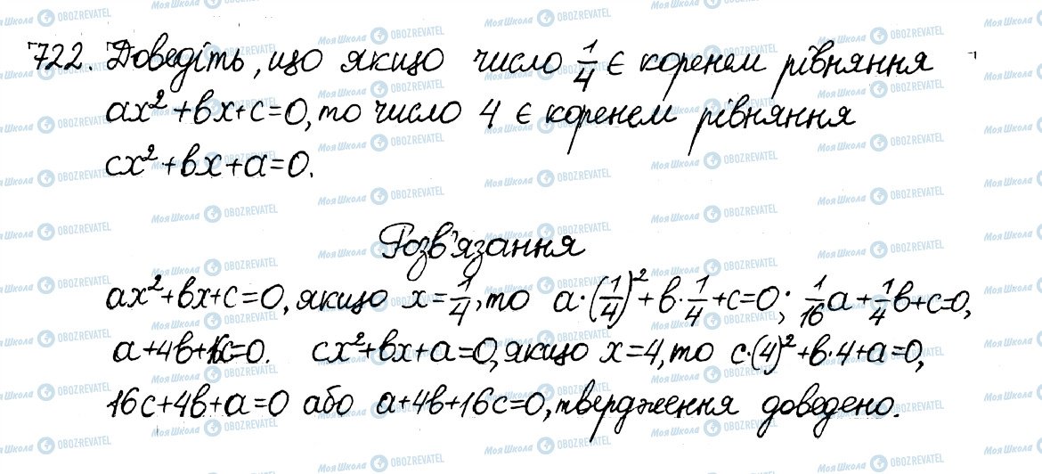 ГДЗ Алгебра 8 клас сторінка 722