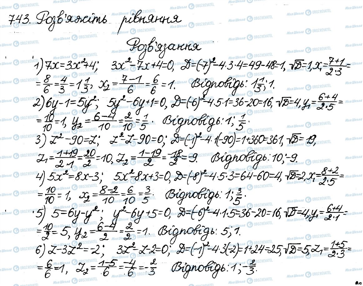 ГДЗ Алгебра 8 клас сторінка 743