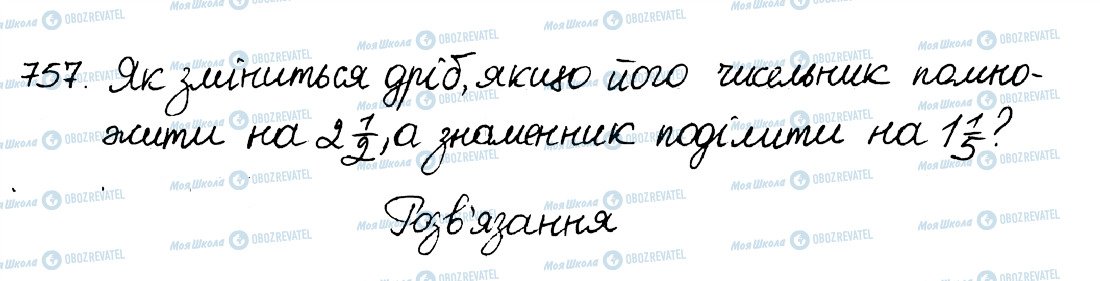 ГДЗ Алгебра 8 клас сторінка 757