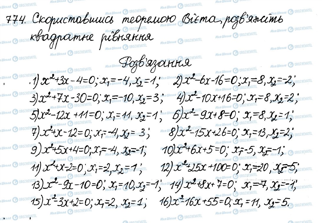 ГДЗ Алгебра 8 класс страница 774