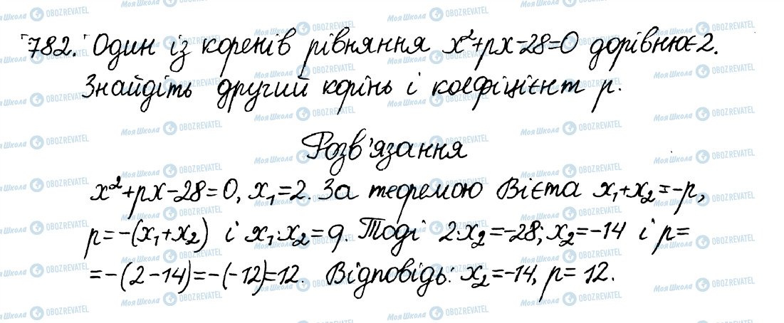 ГДЗ Алгебра 8 клас сторінка 782