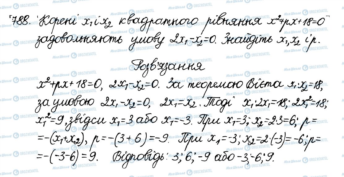 ГДЗ Алгебра 8 класс страница 788