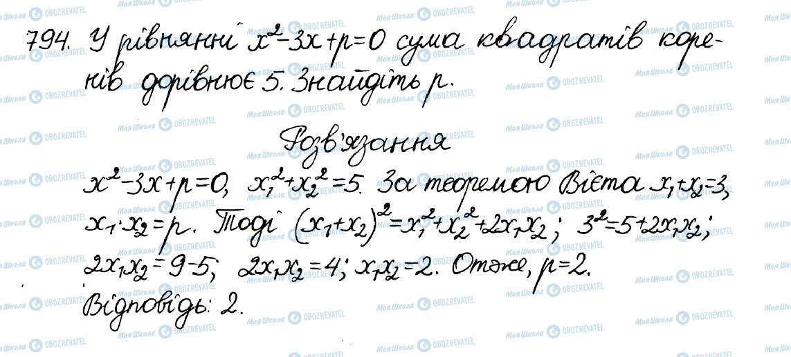 ГДЗ Алгебра 8 клас сторінка 794