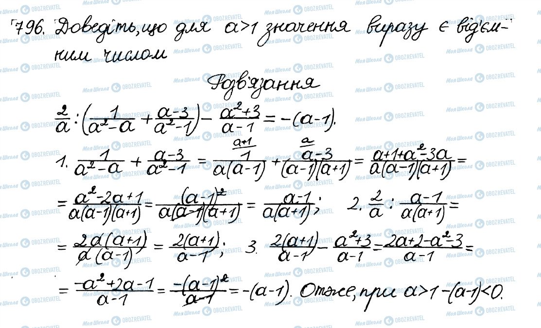 ГДЗ Алгебра 8 класс страница 796