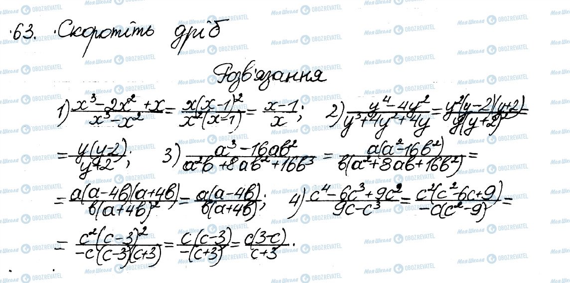 ГДЗ Алгебра 8 класс страница 63