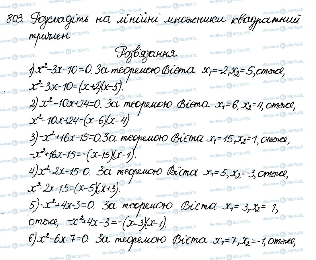 ГДЗ Алгебра 8 клас сторінка 803