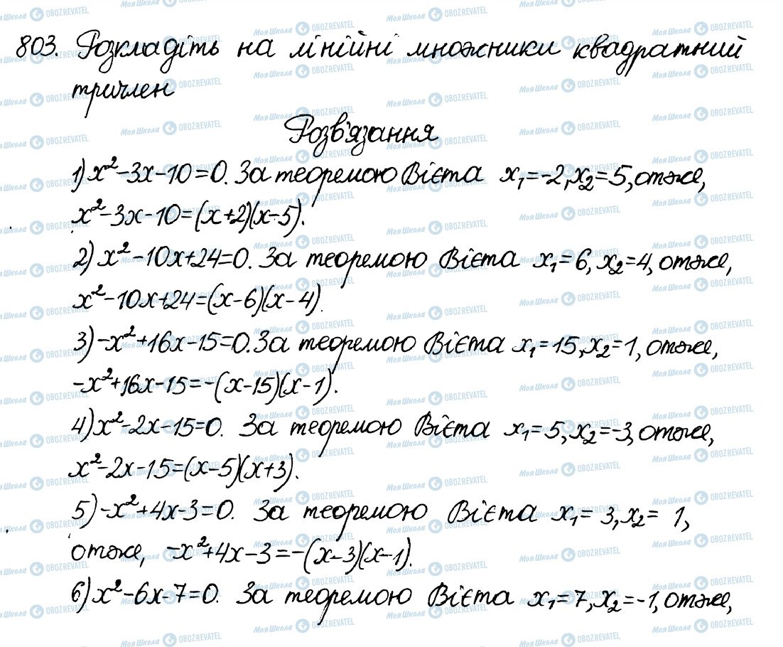 ГДЗ Алгебра 8 класс страница 803