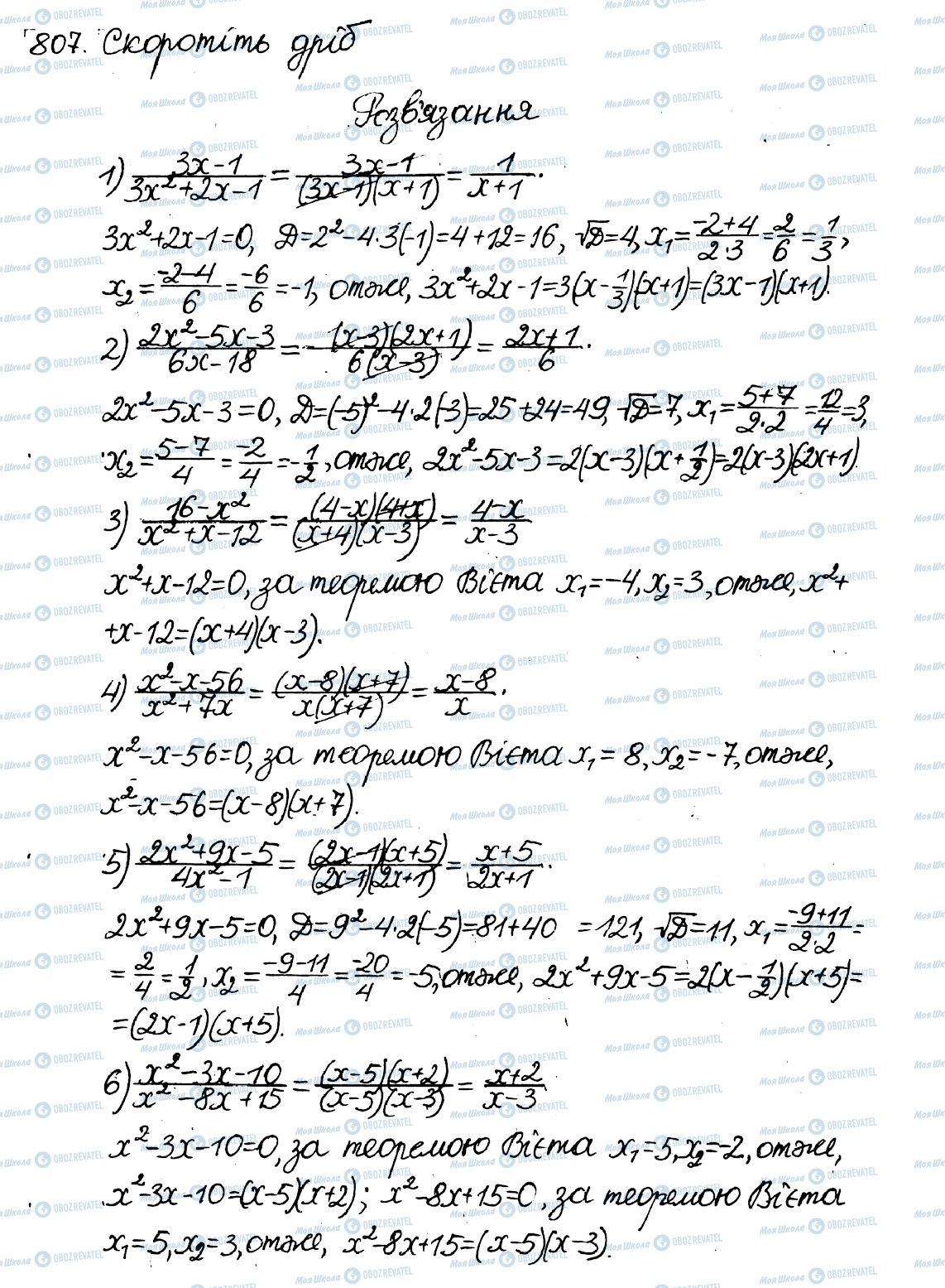 ГДЗ Алгебра 8 класс страница 807
