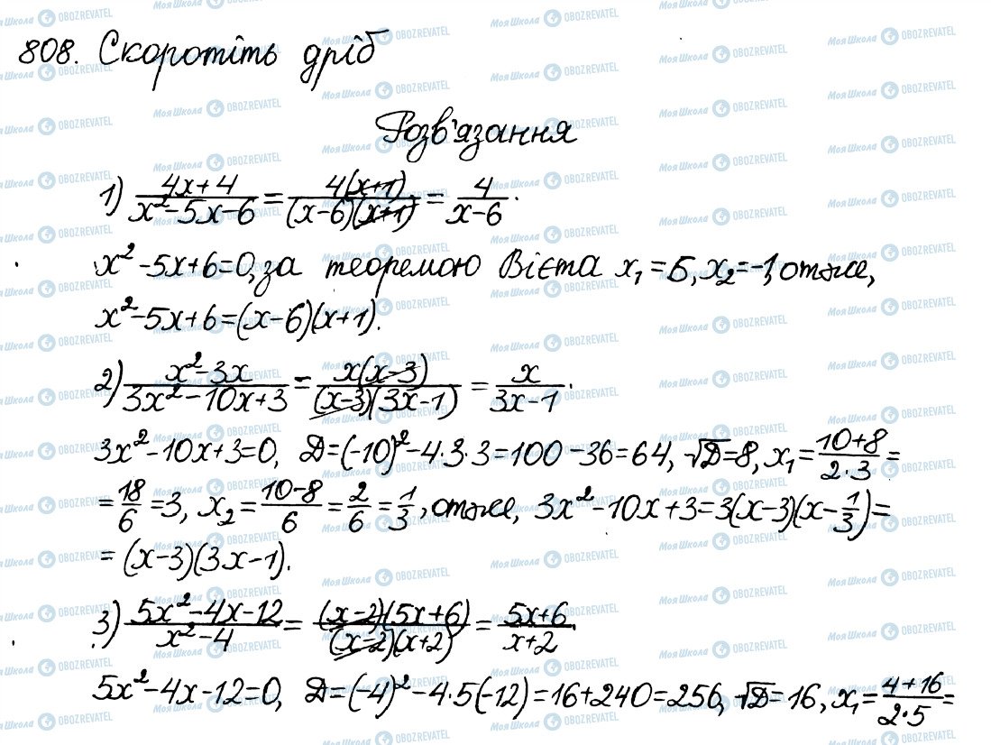 ГДЗ Алгебра 8 класс страница 808