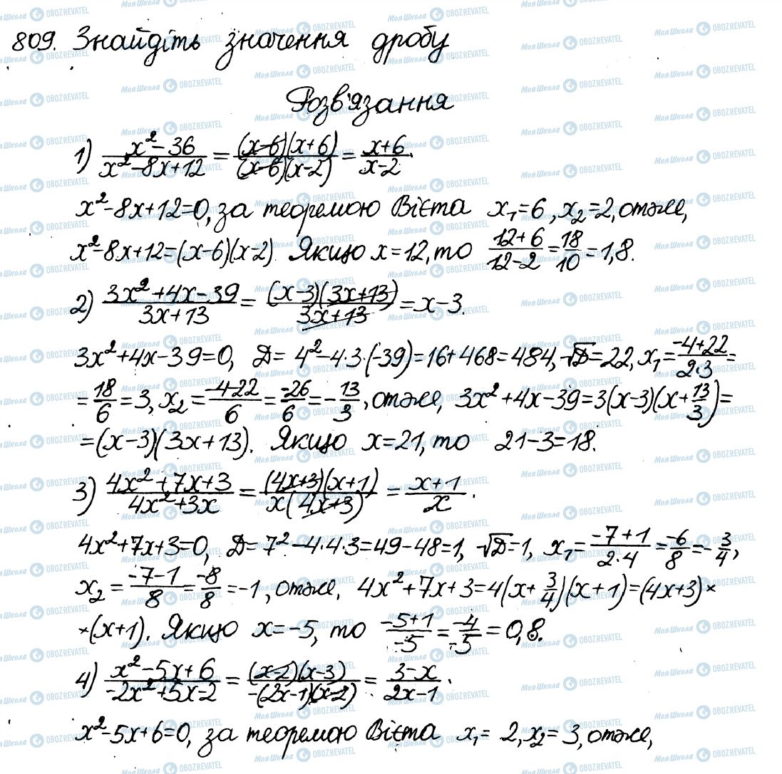 ГДЗ Алгебра 8 класс страница 809
