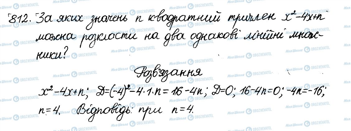 ГДЗ Алгебра 8 клас сторінка 812