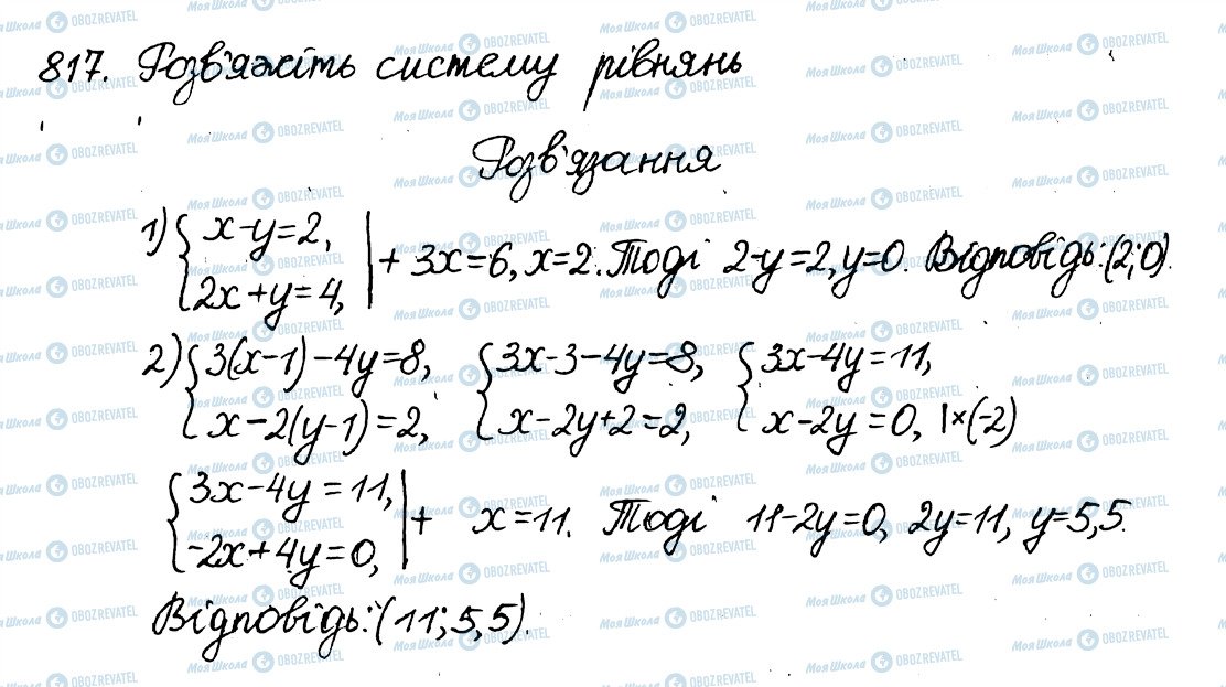 ГДЗ Алгебра 8 класс страница 817