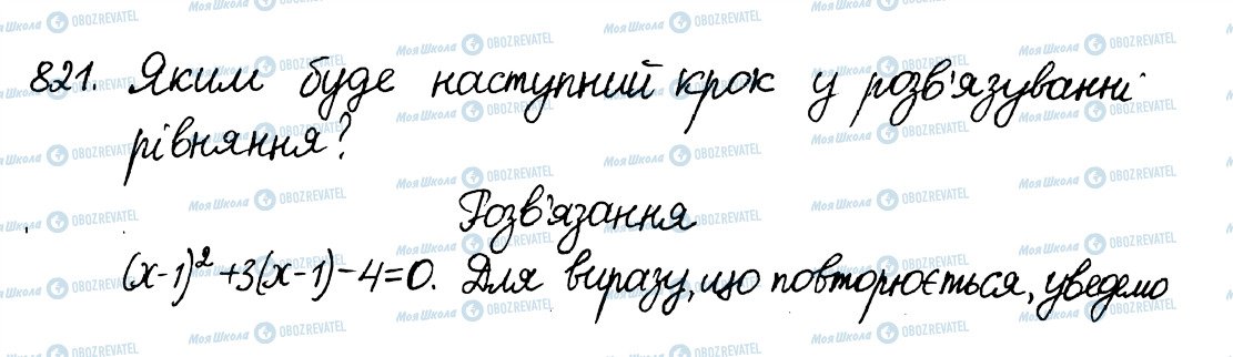 ГДЗ Алгебра 8 клас сторінка 821