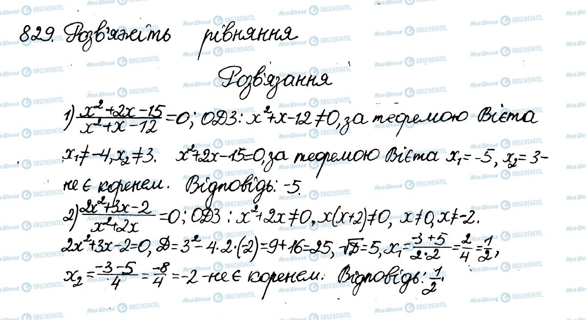 ГДЗ Алгебра 8 клас сторінка 829