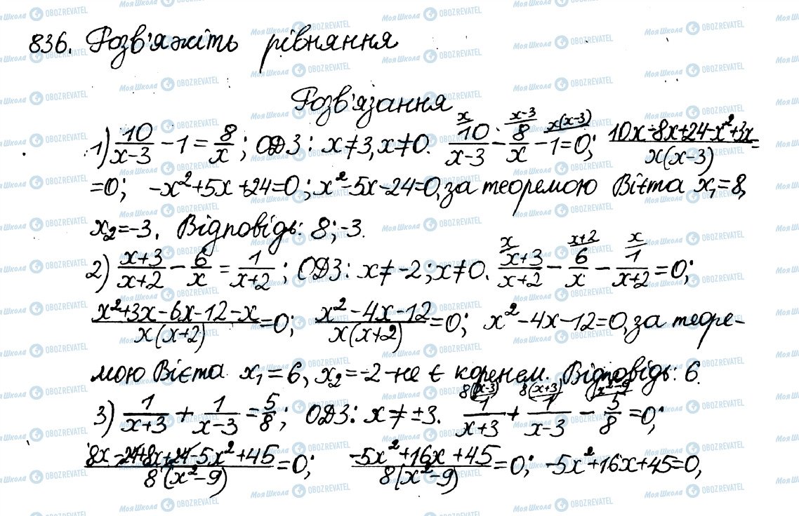 ГДЗ Алгебра 8 клас сторінка 836