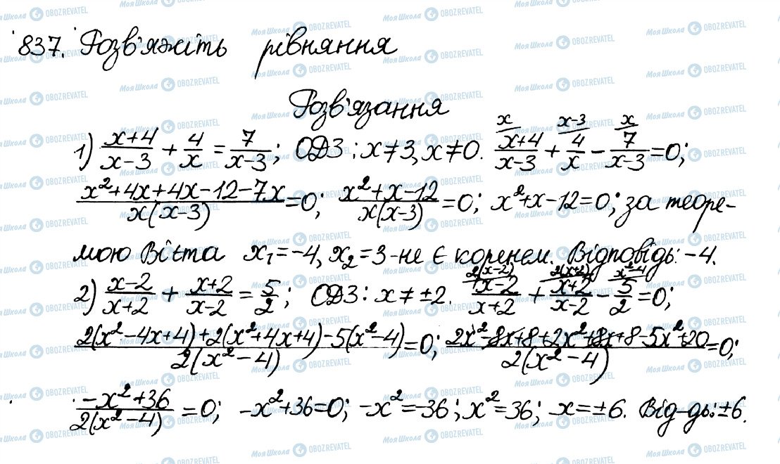 ГДЗ Алгебра 8 клас сторінка 837