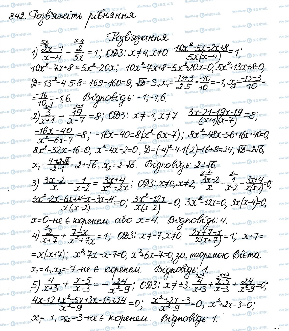 ГДЗ Алгебра 8 класс страница 842