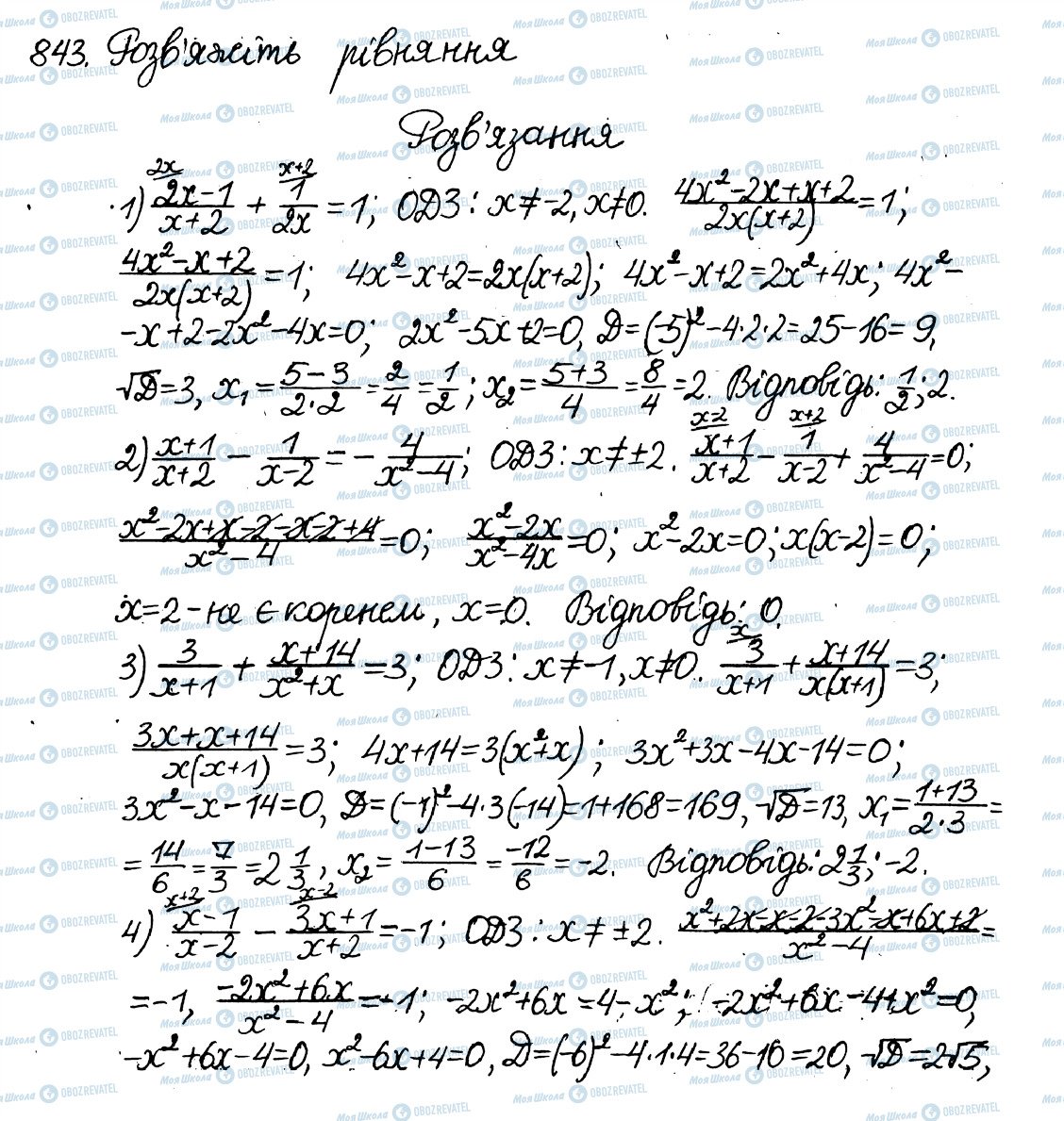 ГДЗ Алгебра 8 класс страница 843