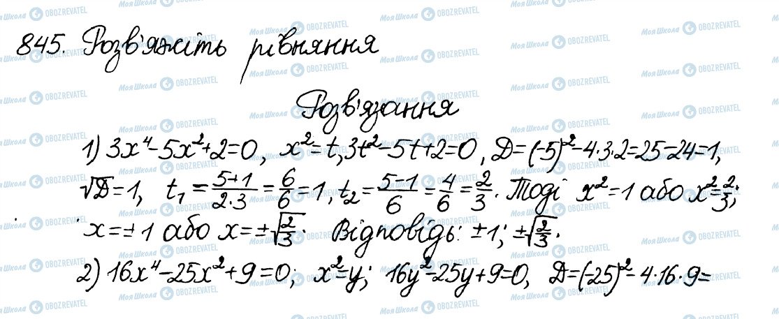 ГДЗ Алгебра 8 клас сторінка 845