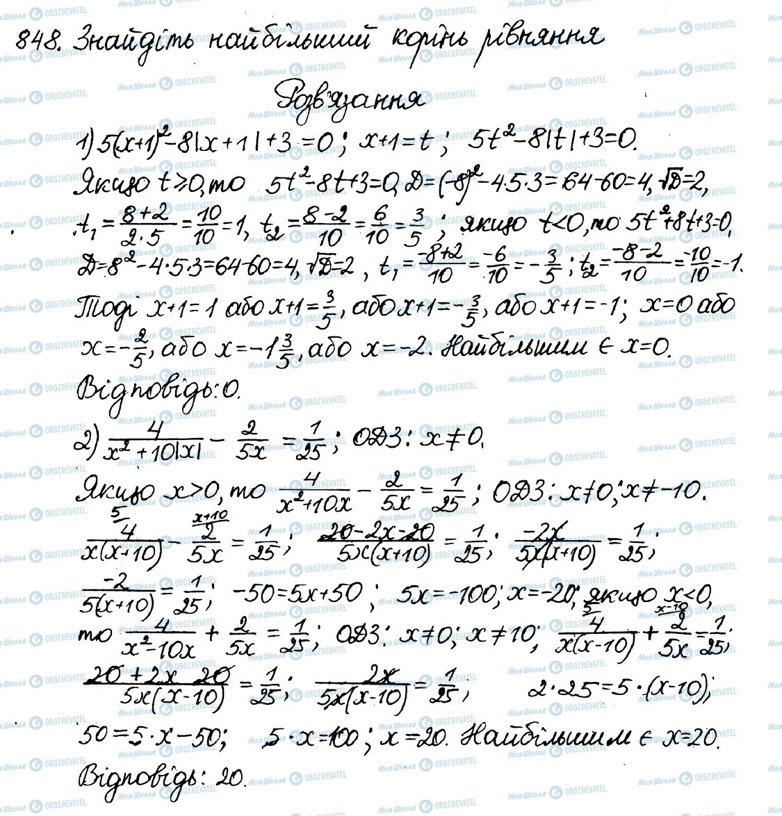 ГДЗ Алгебра 8 класс страница 848