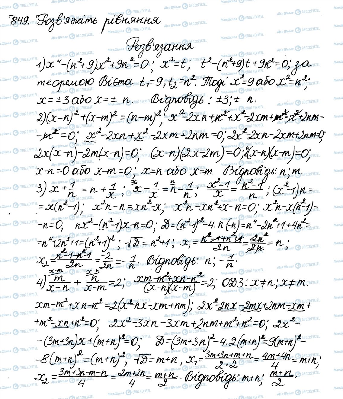 ГДЗ Алгебра 8 класс страница 849