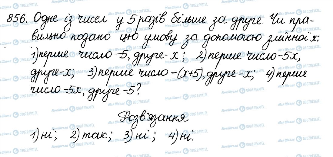 ГДЗ Алгебра 8 класс страница 856