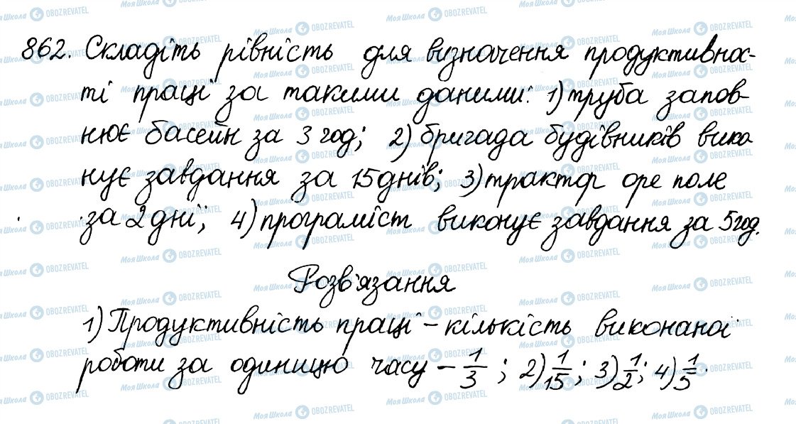 ГДЗ Алгебра 8 клас сторінка 862