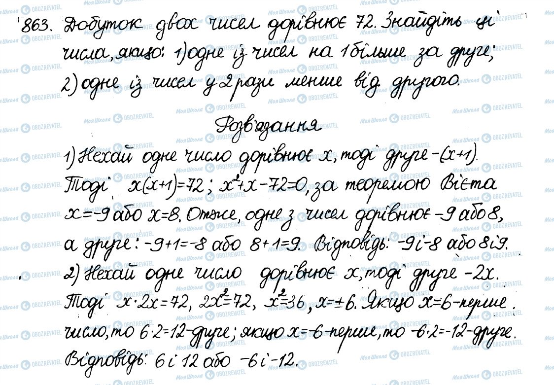 ГДЗ Алгебра 8 клас сторінка 863