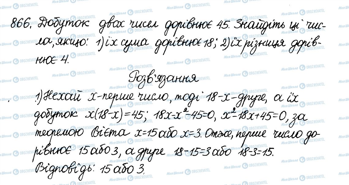 ГДЗ Алгебра 8 класс страница 866