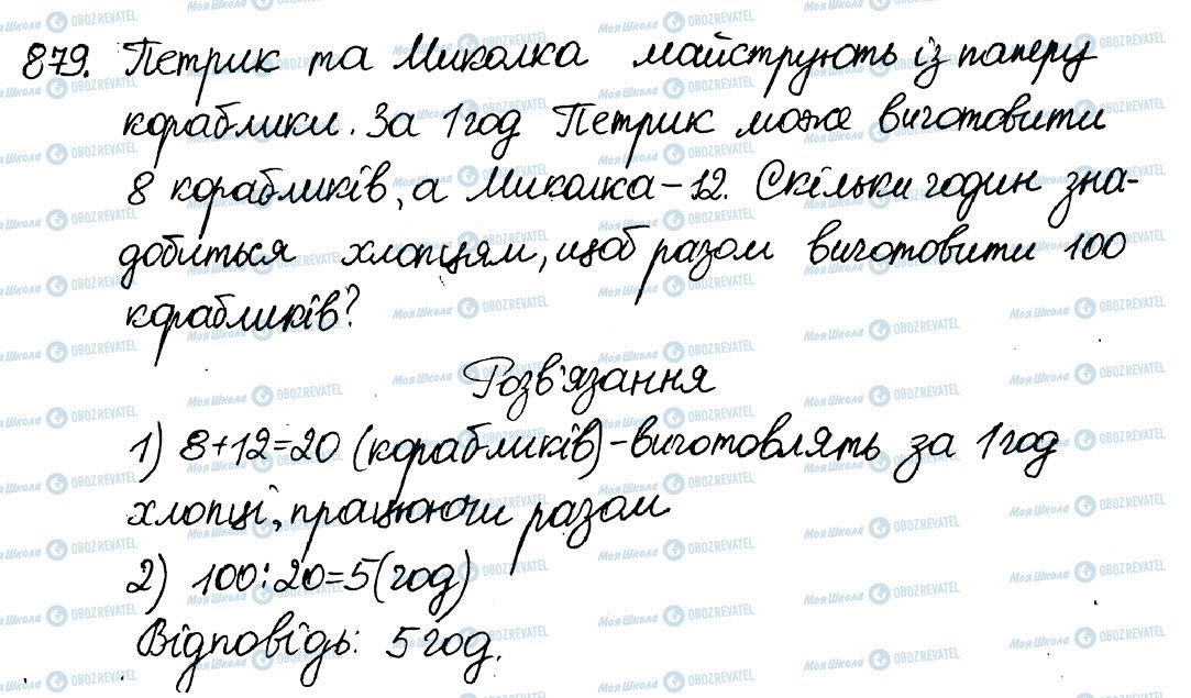 ГДЗ Алгебра 8 клас сторінка 879