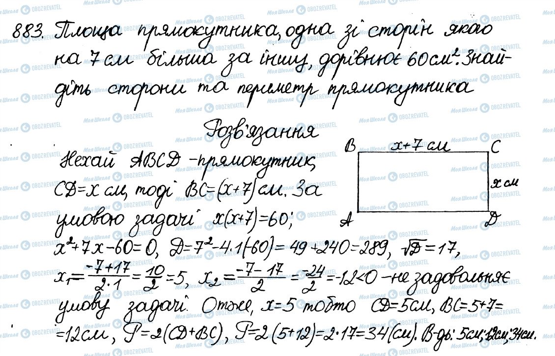 ГДЗ Алгебра 8 класс страница 883