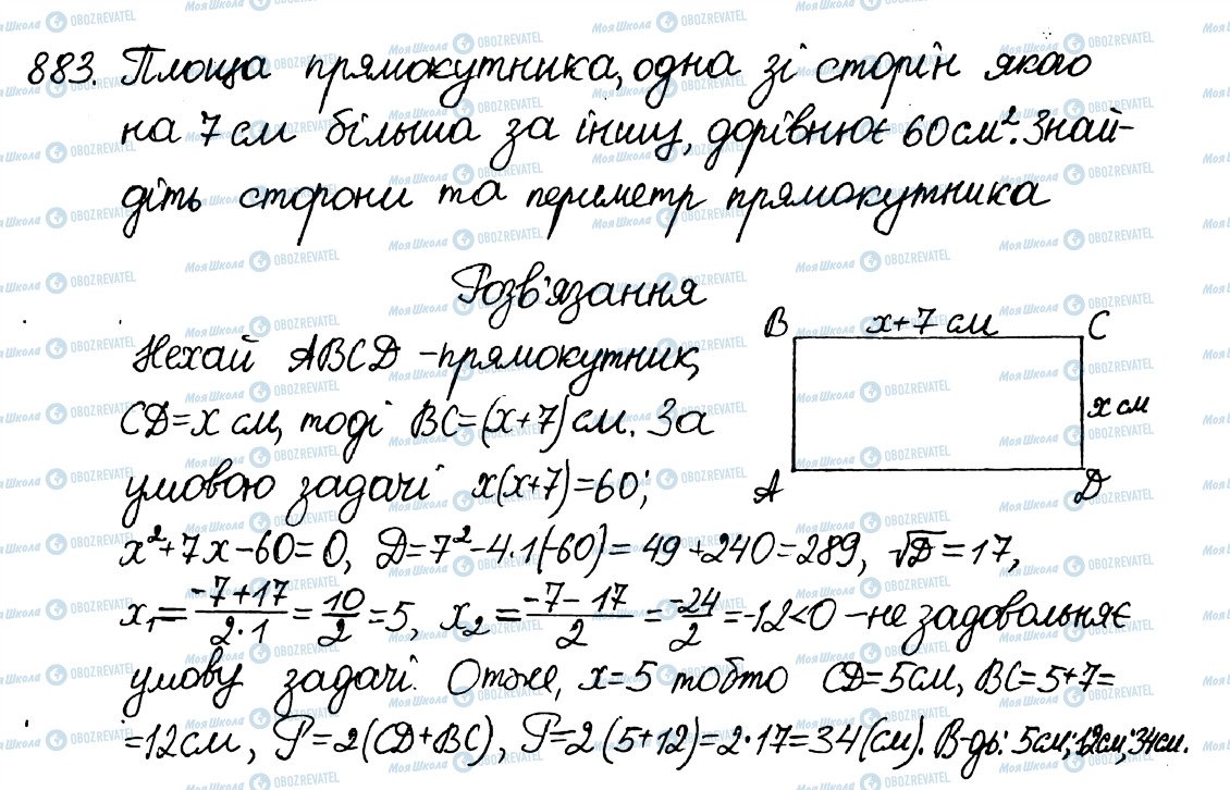 ГДЗ Алгебра 8 клас сторінка 883