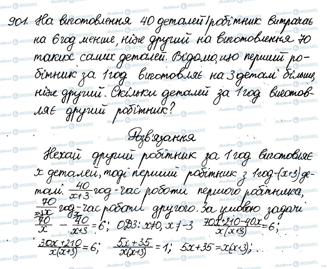 ГДЗ Алгебра 8 клас сторінка 901