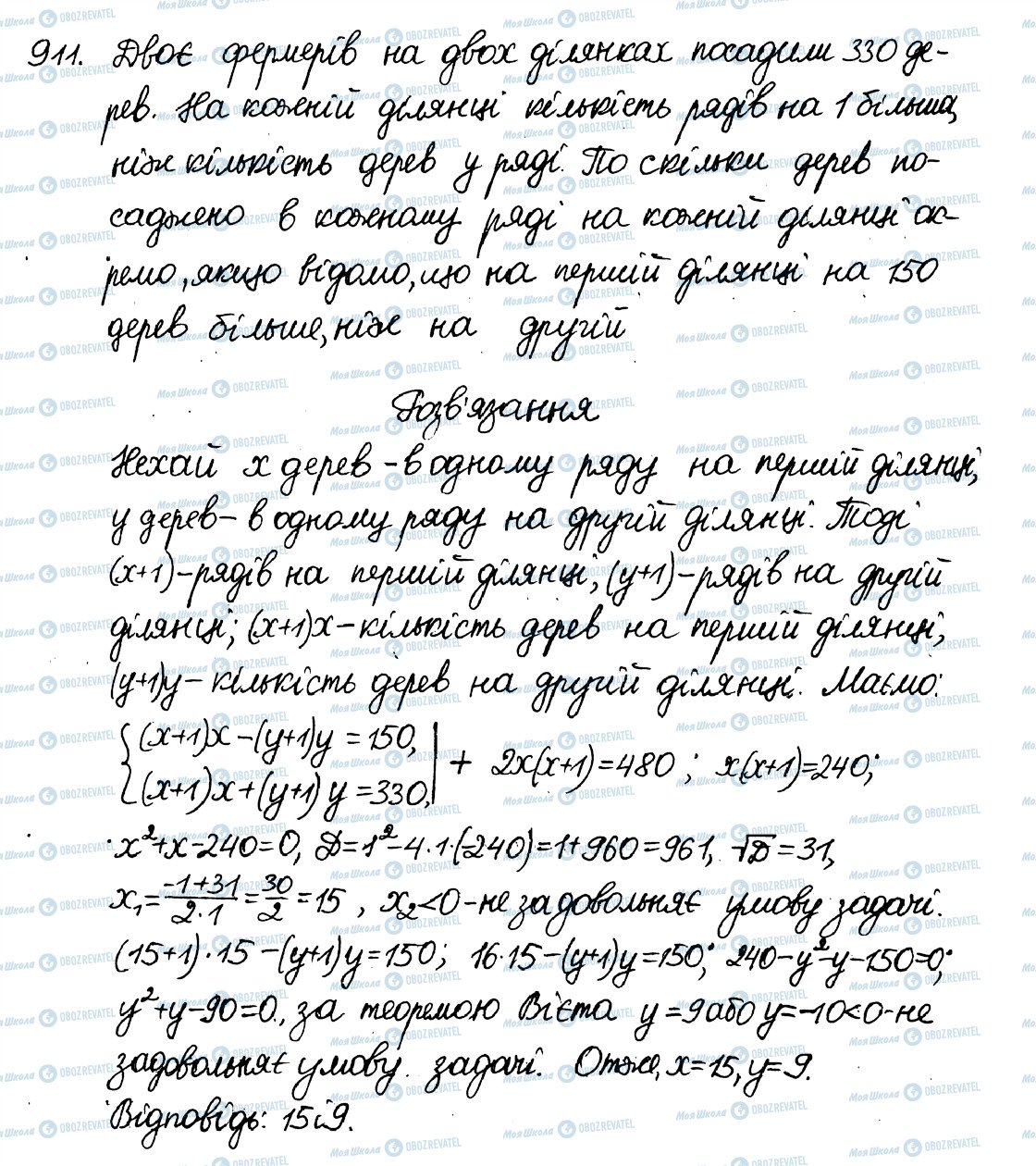 ГДЗ Алгебра 8 клас сторінка 911
