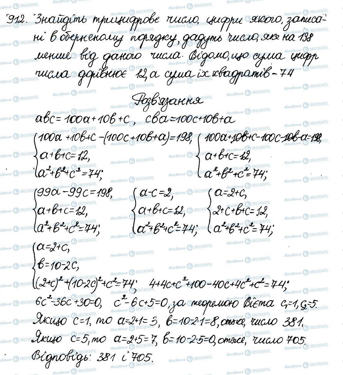 ГДЗ Алгебра 8 класс страница 912