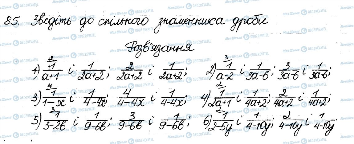 ГДЗ Алгебра 8 клас сторінка 85