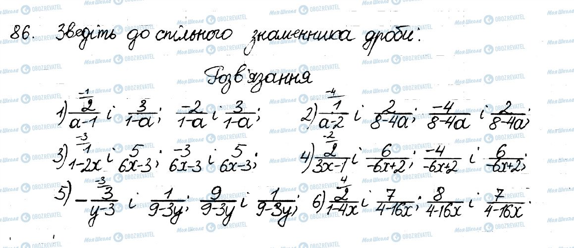 ГДЗ Алгебра 8 клас сторінка 86