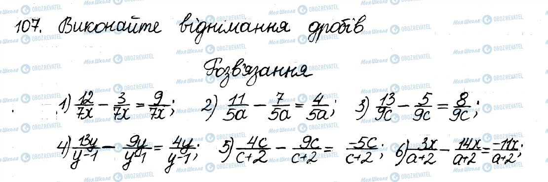 ГДЗ Алгебра 8 клас сторінка 107