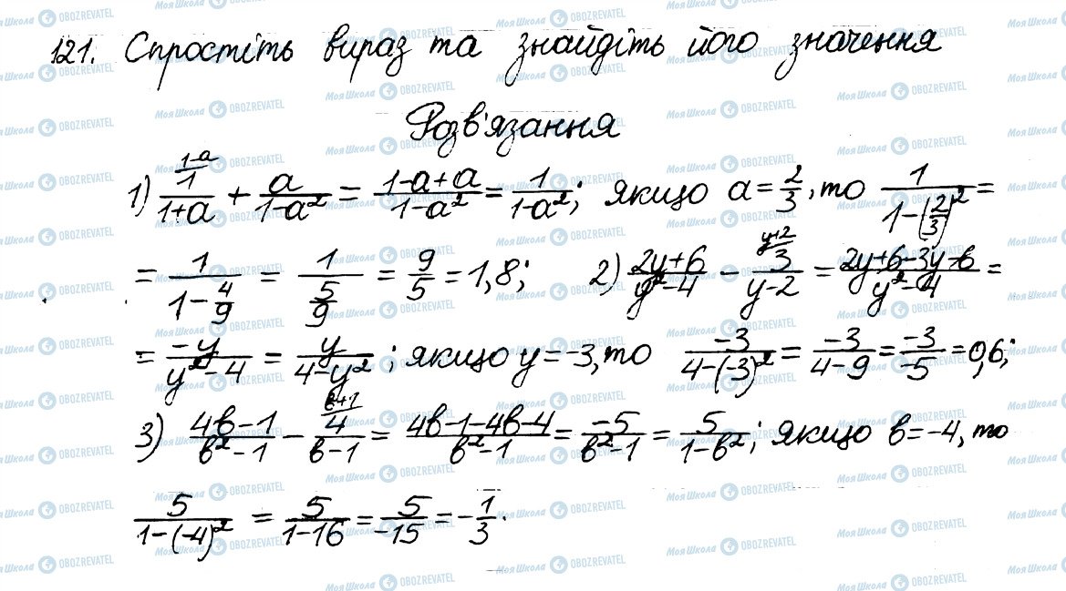 ГДЗ Алгебра 8 клас сторінка 121